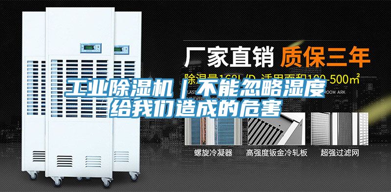 工业抖音成人版下载｜不能忽略湿度给抖音成人版在线观看造成的危害