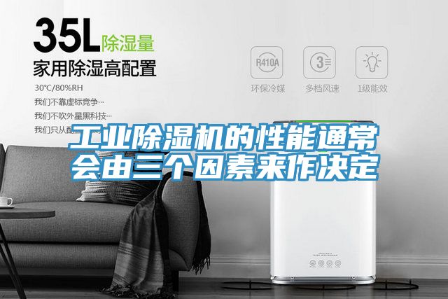 工业抖音成人版下载的性能通常会由三个因素来作决定