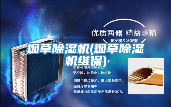 烟草抖音成人版下载(烟草抖音成人版下载维保)