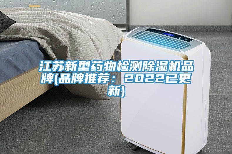 江苏新型药物检测抖音成人版下载品牌(品牌推荐：2022已更新)