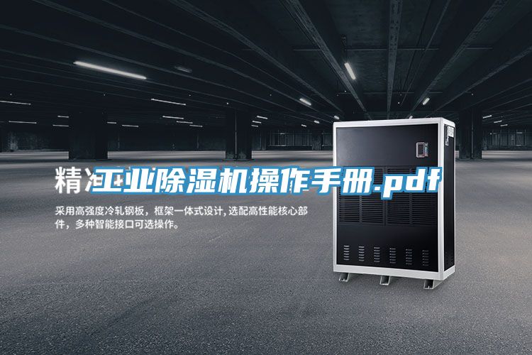 工业抖音成人版下载操作手册.pdf