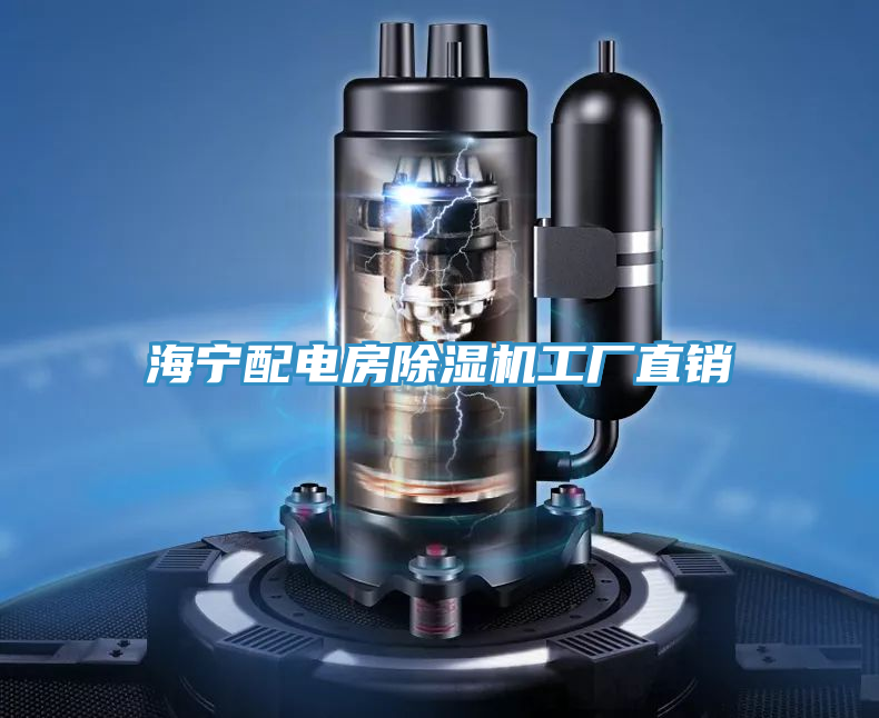 海宁配电房抖音成人版下载工厂直销