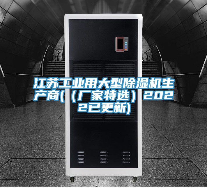 江苏工业用大型抖音成人版下载生产商(（厂家特选）2022已更新)