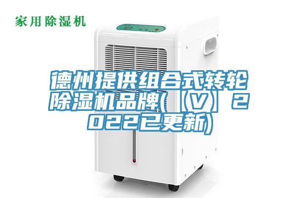 德州提供组合式转轮抖音成人版下载品牌(【V】2022已更新)