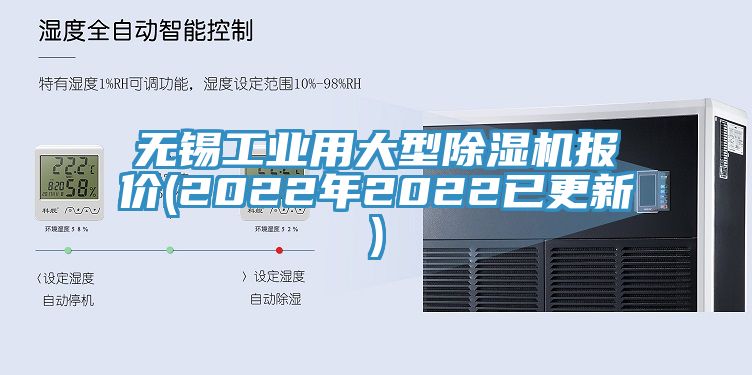 无锡工业用大型抖音成人版下载报价(2022年2022已更新)