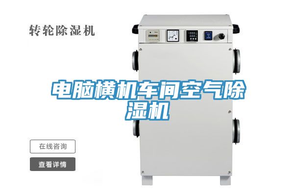 电脑横机车间空气抖音成人版下载