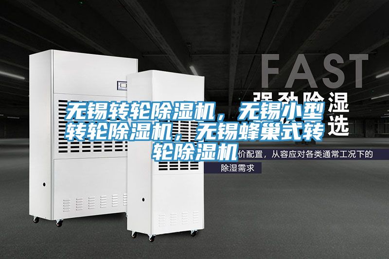 无锡转轮抖音成人版下载，无锡小型转轮抖音成人版下载，无锡蜂巢式转轮抖音成人版下载