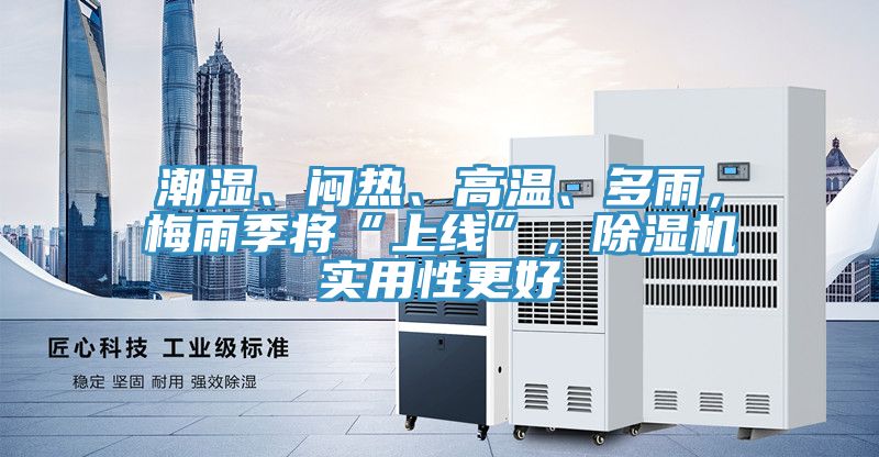 潮湿、闷热、高温、多雨，梅雨季将“上线”，抖音成人版下载实用性更好