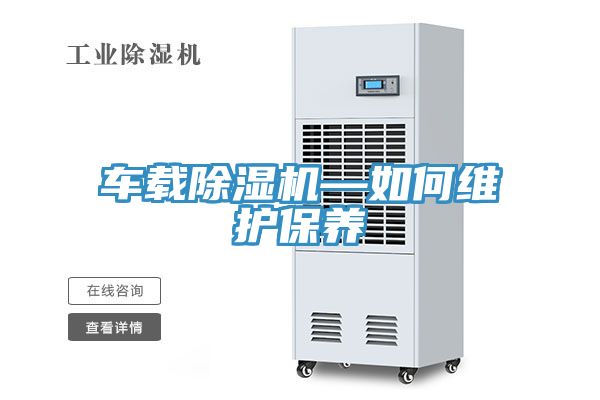 车载抖音成人版下载—如何维护保养