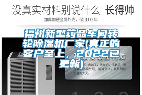 福州新型药品车间转轮抖音成人版下载厂家(真正的客户至上，2022已更新)