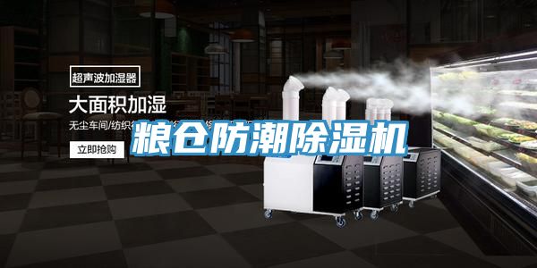 粮仓防潮抖音成人版下载