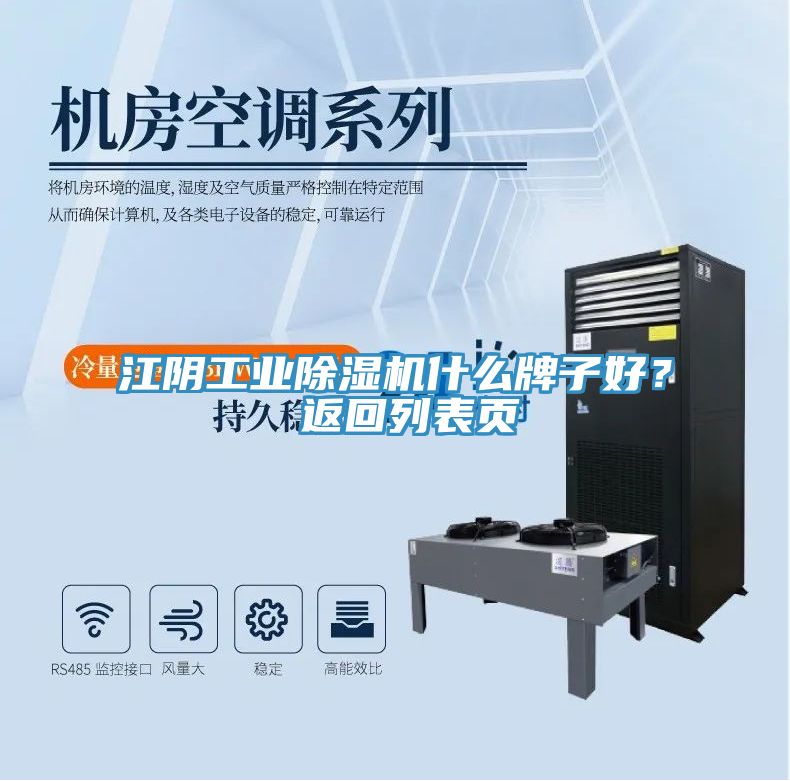 江阴工业抖音成人版下载什么牌子好？ 返回列表页