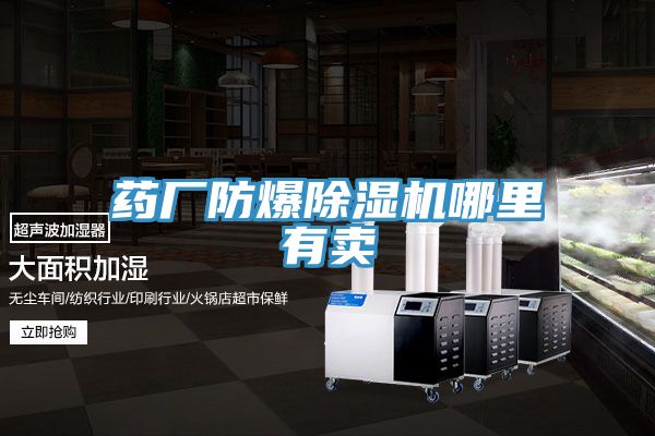 药厂防爆抖音成人版下载哪里有卖