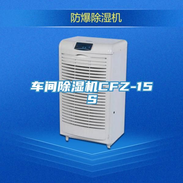 车间抖音成人版下载CFZ-15S