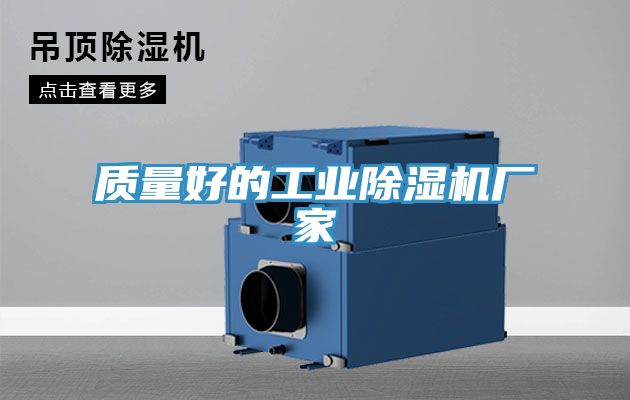 质量好的工业抖音成人版下载厂家