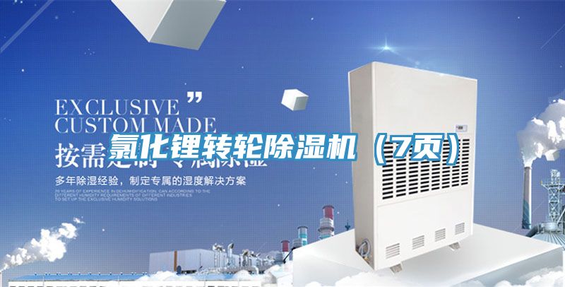 氯化锂转轮抖音成人版下载（7页）