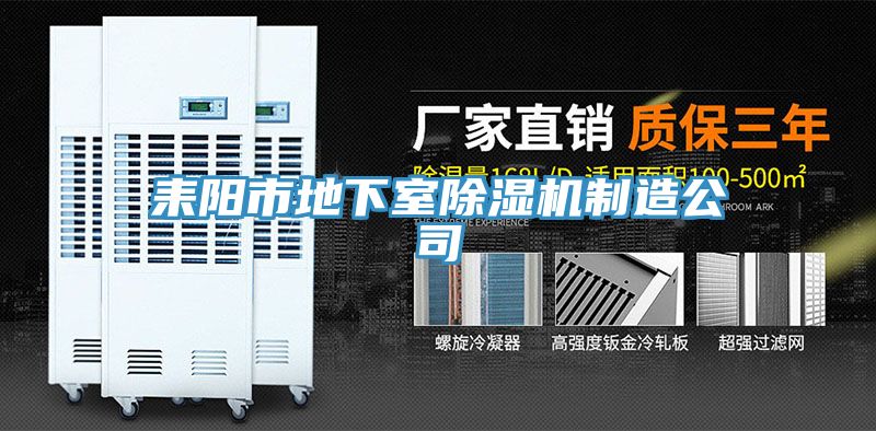 耒阳市地下室抖音成人版下载制造公司