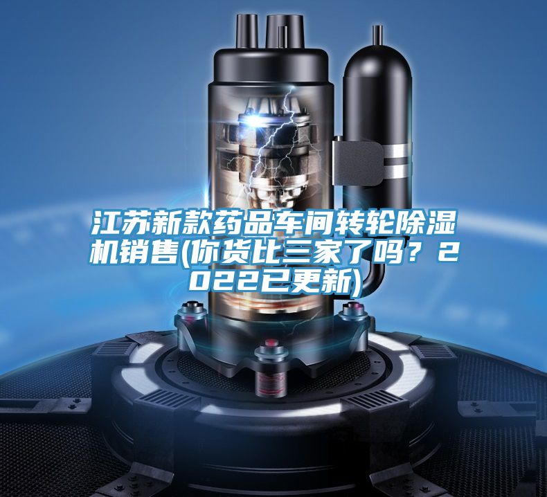 江苏新款药品车间转轮抖音成人版下载销售(你货比三家了吗？2022已更新)