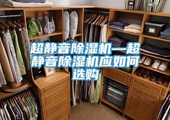 超静音抖音成人版下载—超静音抖音成人版下载应如何选购