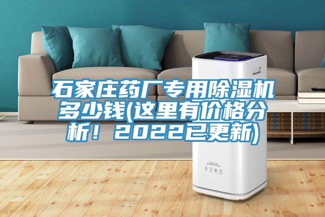 石家庄药厂专用抖音成人版下载多少钱(这里有价格分析！2022已更新)