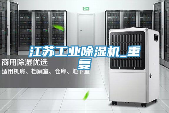 江苏工业抖音成人版下载_重复