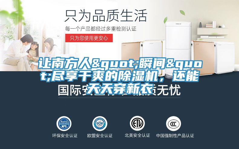 让南方人"瞬间"尽享干爽的抖音成人版下载，还能天天穿新衣