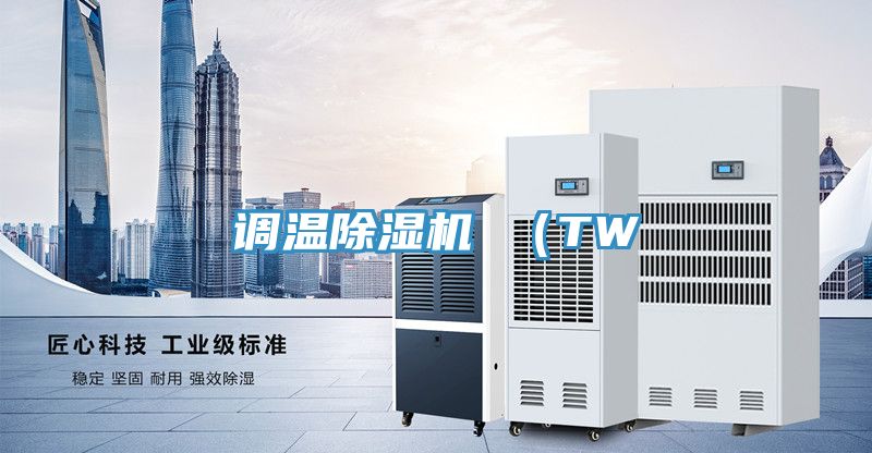 调温抖音成人版下载 （TW