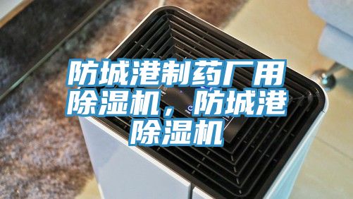 防城港制药厂用抖音成人版下载，防城港抖音成人版下载