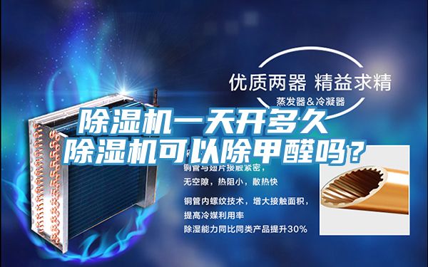 抖音成人版下载一天开多久 抖音成人版下载可以除甲醛吗？