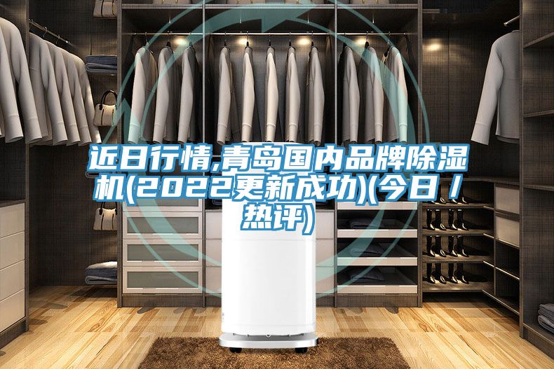 近日行情,青岛国内品牌抖音成人版下载(2022更新成功)(今日／热评)