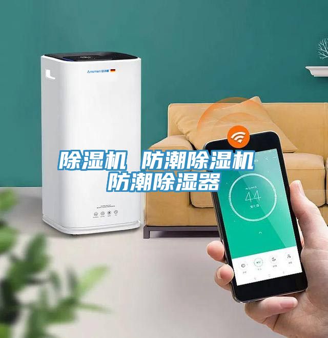 抖音成人版下载 防潮抖音成人版下载 防潮除湿器