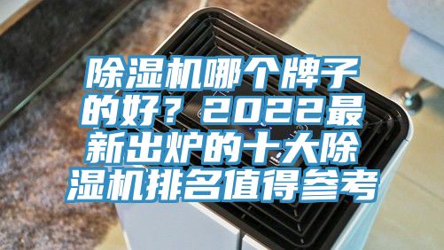 抖音成人版下载哪个牌子的好？2022最新出炉的十大抖音成人版下载排名值得参考