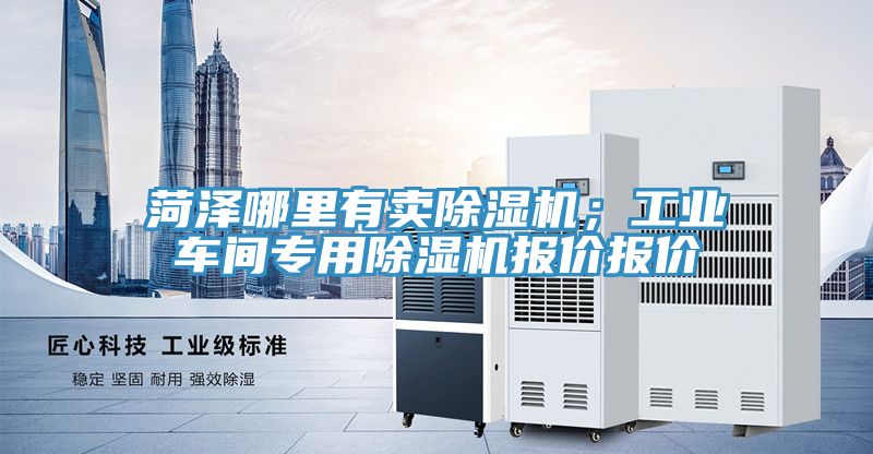 菏泽哪里有卖抖音成人版下载；工业车间专用抖音成人版下载报价报价