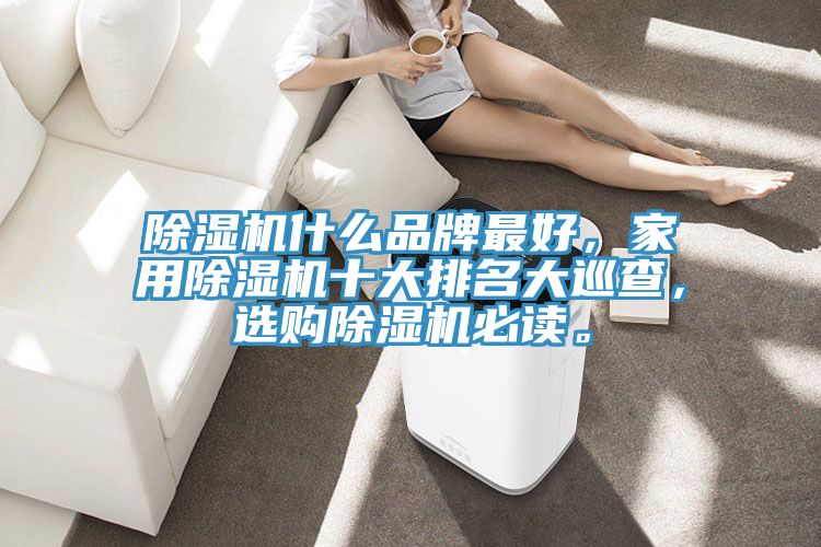 抖音成人版下载什么品牌最好，家用抖音成人版下载十大排名大巡查，选购抖音成人版下载必读。