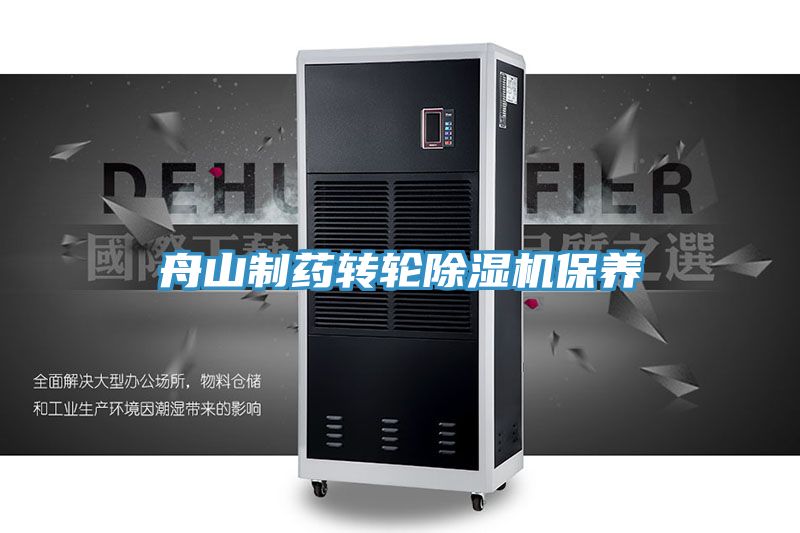 舟山制药转轮抖音成人版下载保养