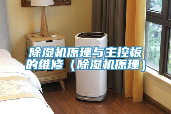 抖音成人版下载原理与主控板的维修（抖音成人版下载原理）