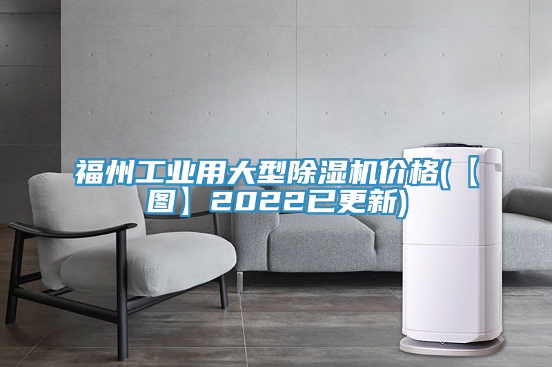 福州工业用大型抖音成人版下载价格(【图】2022已更新)