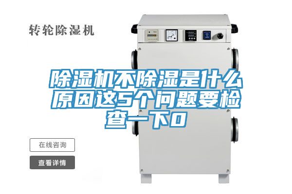 抖音成人版下载不除湿是什么原因这5个问题要检查一下0