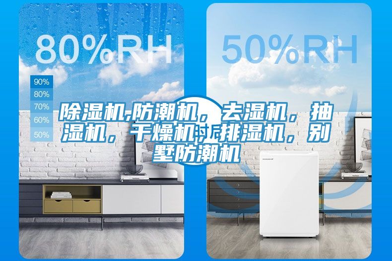 抖音成人版下载,防潮机，去湿机，抽湿机，干燥机，排湿机，别墅防潮机