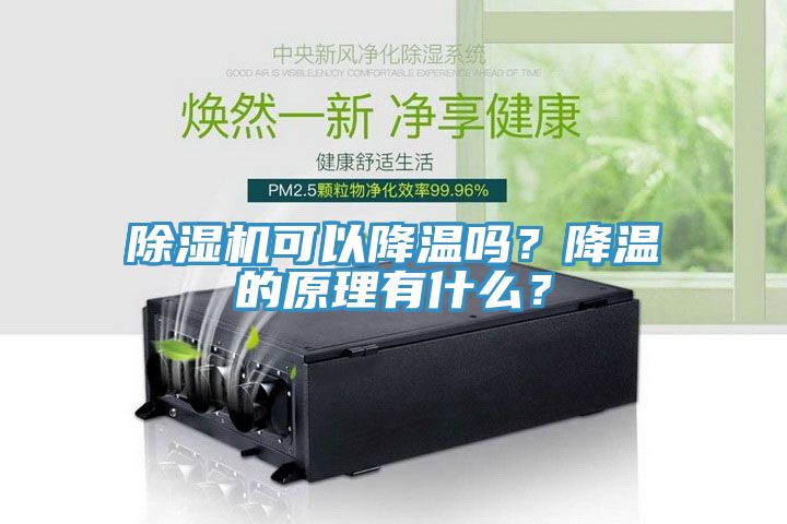 抖音成人版下载可以降温吗？降温的原理有什么？