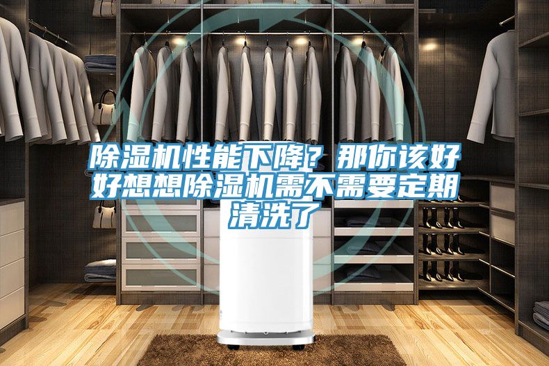 抖音成人版下载性能下降？那你该好好想想抖音成人版下载需不需要定期清洗了