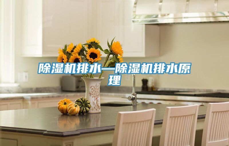 抖音成人版下载排水—抖音成人版下载排水原理