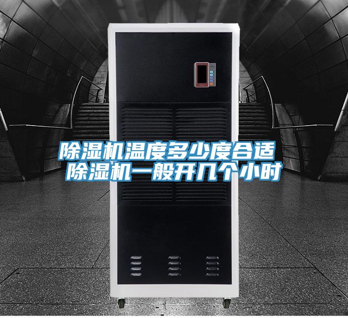 抖音成人版下载温度多少度合适 抖音成人版下载一般开几个小时