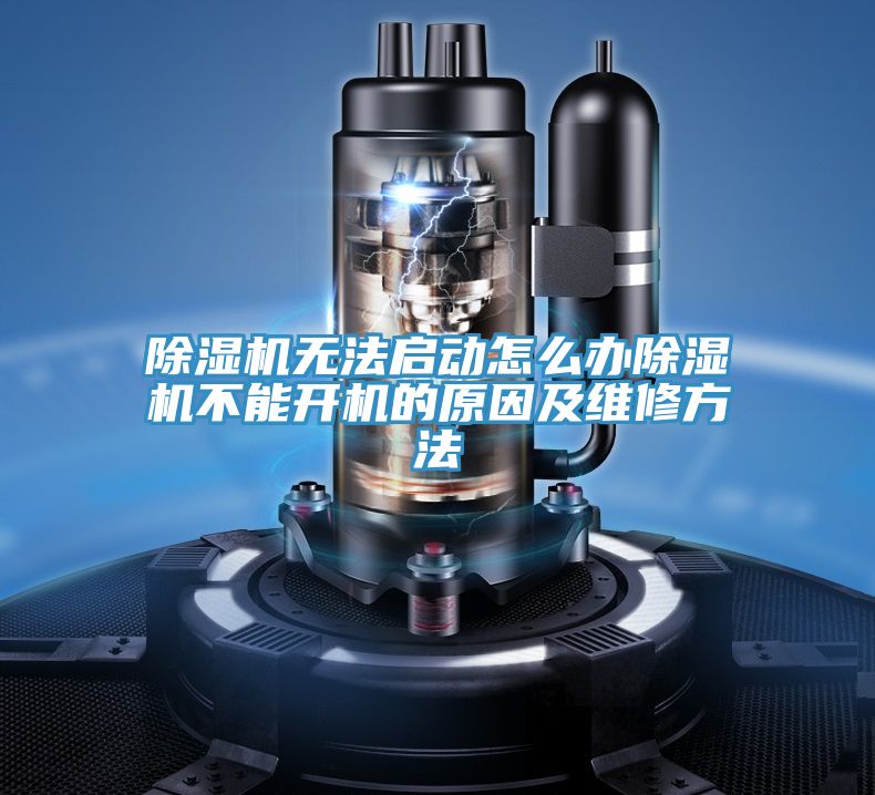 抖音成人版下载无法启动怎么办抖音成人版下载不能开机的原因及维修方法