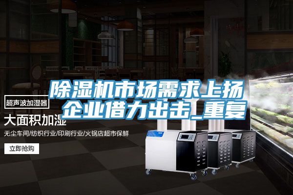 抖音成人版下载市场需求上扬 企业借力出击_重复