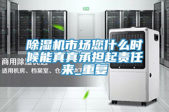 抖音成人版下载市场您什么时候能真真承担起责任来_重复