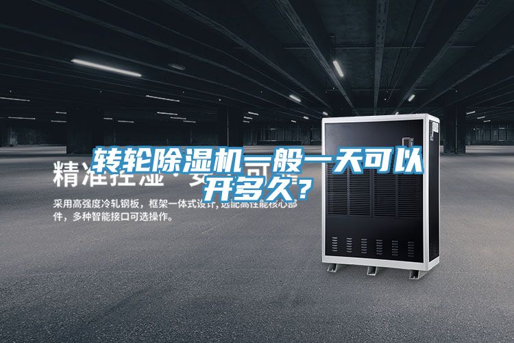 转轮抖音成人版下载一般一天可以开多久？