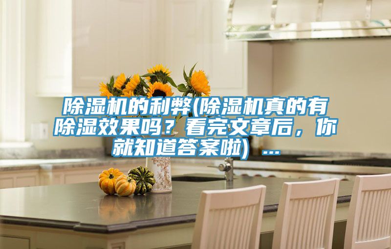 抖音成人版下载的利弊(抖音成人版下载真的有除湿效果吗？看完文章后，你就知道答案啦) ...