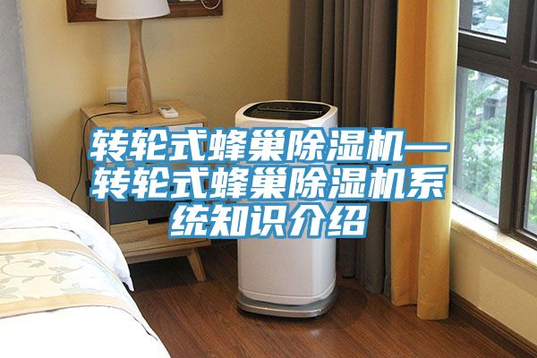 转轮式蜂巢抖音成人版下载—转轮式蜂巢抖音成人版下载系统知识介绍